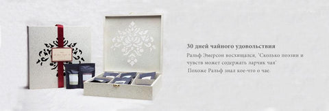30 Days of Tea Chest